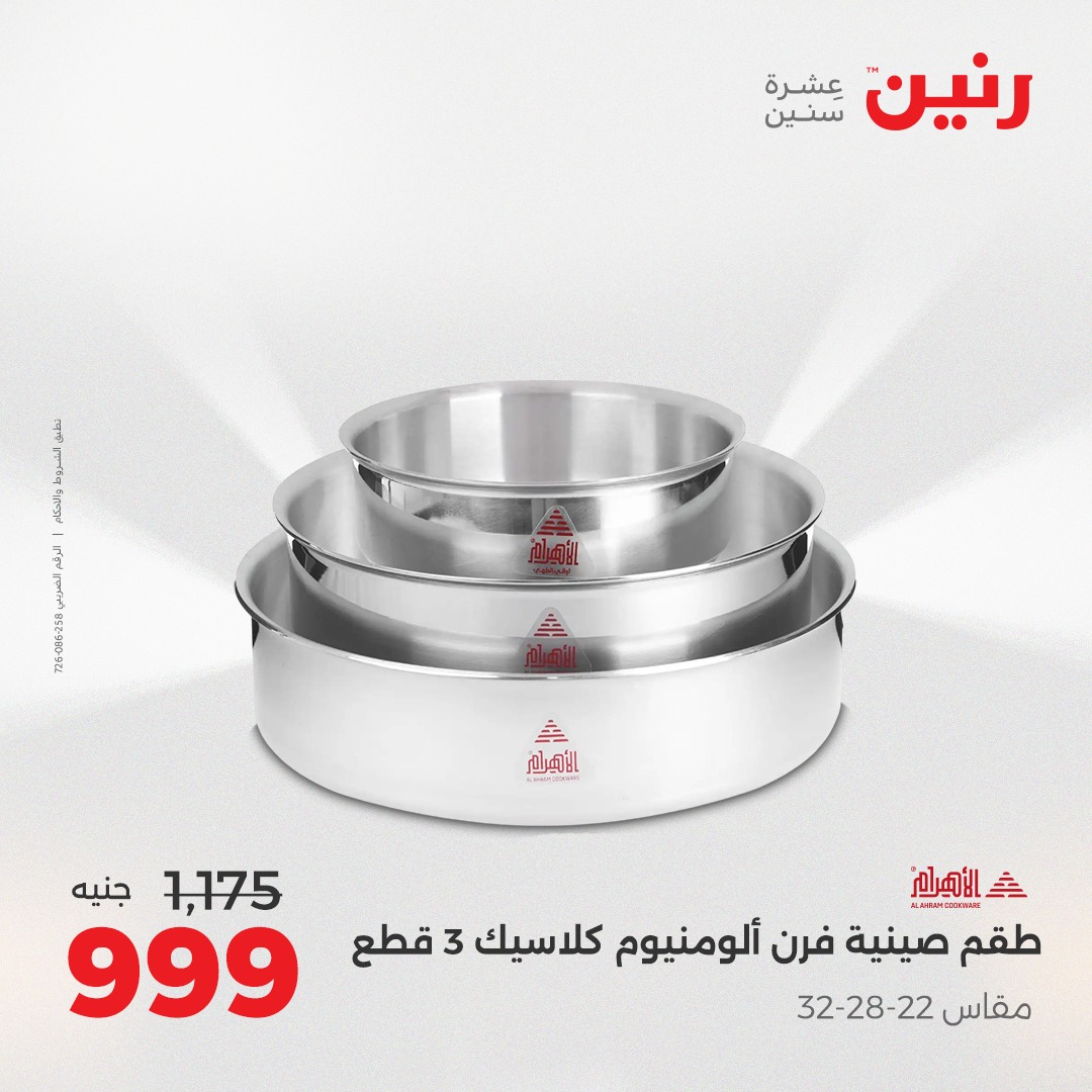 raneen offers from 5aug to 2aug 2025 عروض رنين من 5 أغسطس حتى 2 أغسطس 2025 صفحة رقم 191